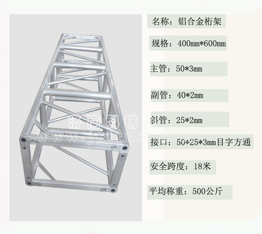 400*600鋁合金桁架